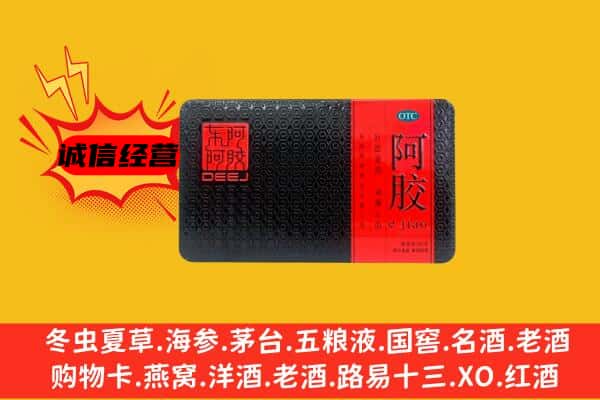 铜川王益区回收阿胶