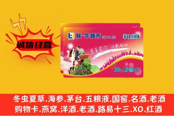 铜川王益区回收超市卡