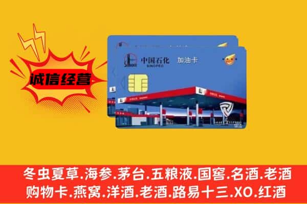 铜川王益区回收加油卡