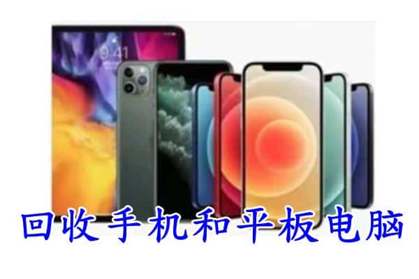 铜川王益区回收手机